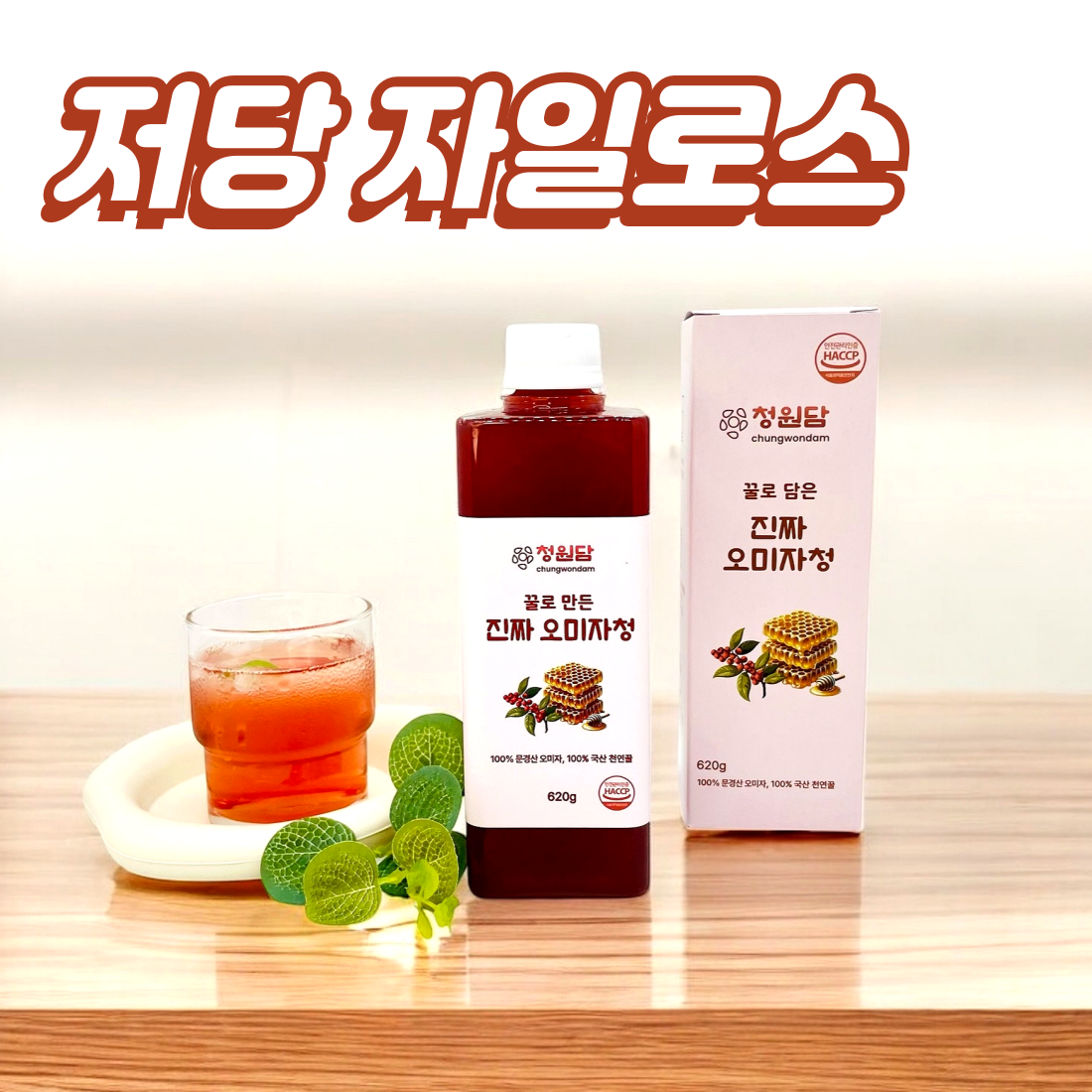 청원담 꿀로만들 진짜 오미자청 대표이미지 섬네일