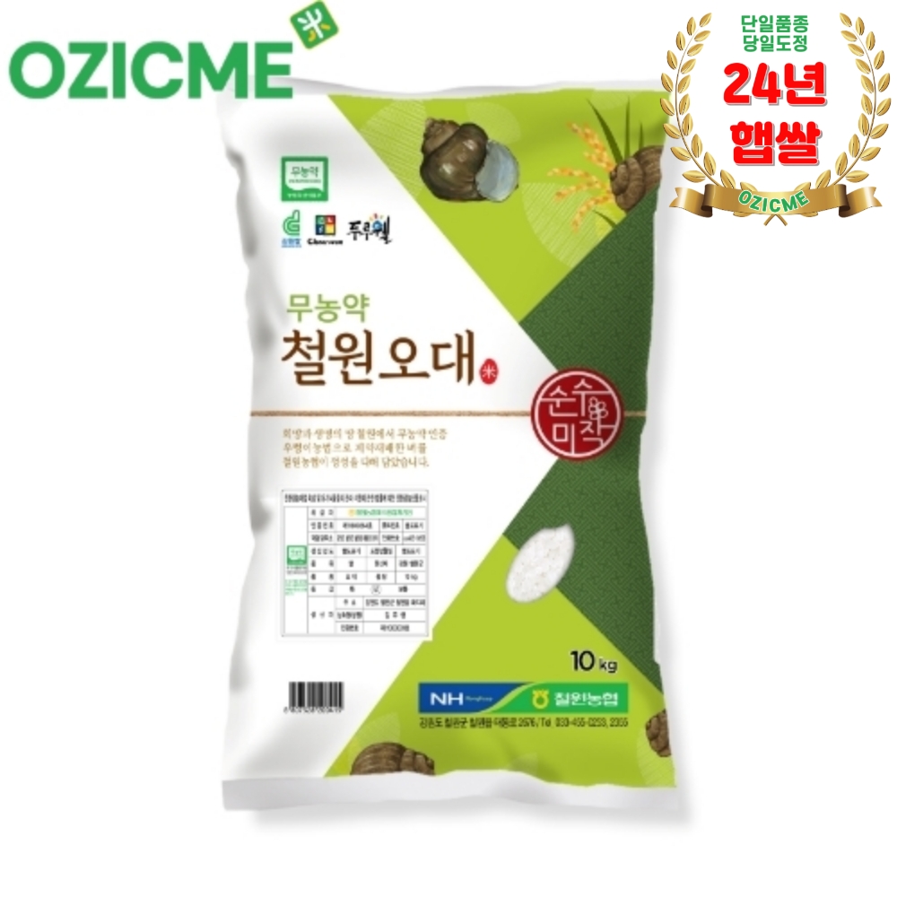 (오직미)무농약철원오대쌀 철원농협 24년산 당일도정