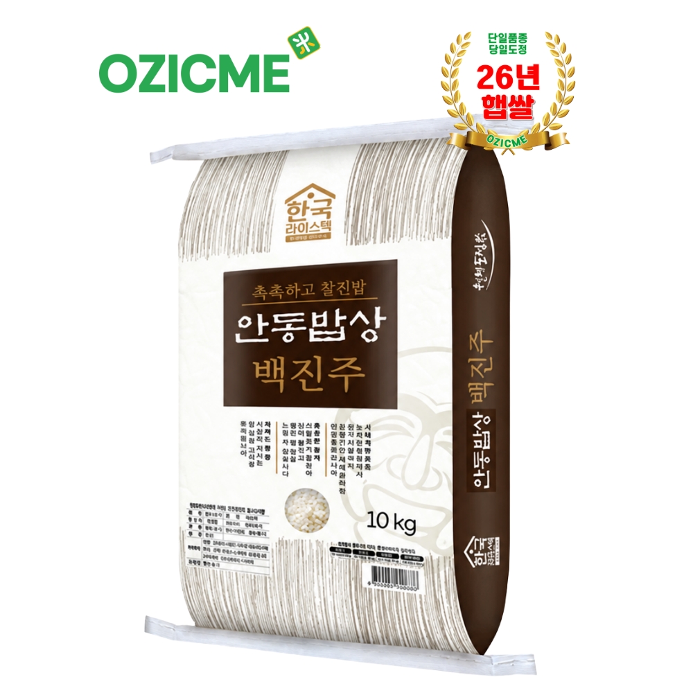 (오직미)안동백진주쌀10kg 한국라이스텍 당일도정