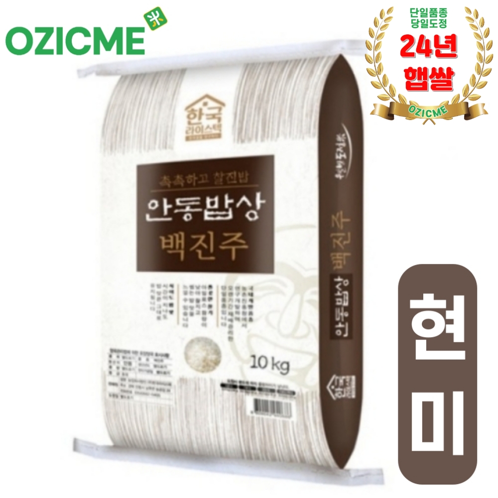 (오직미)안동백진주쌀10kg 한국라이스텍 당일도정