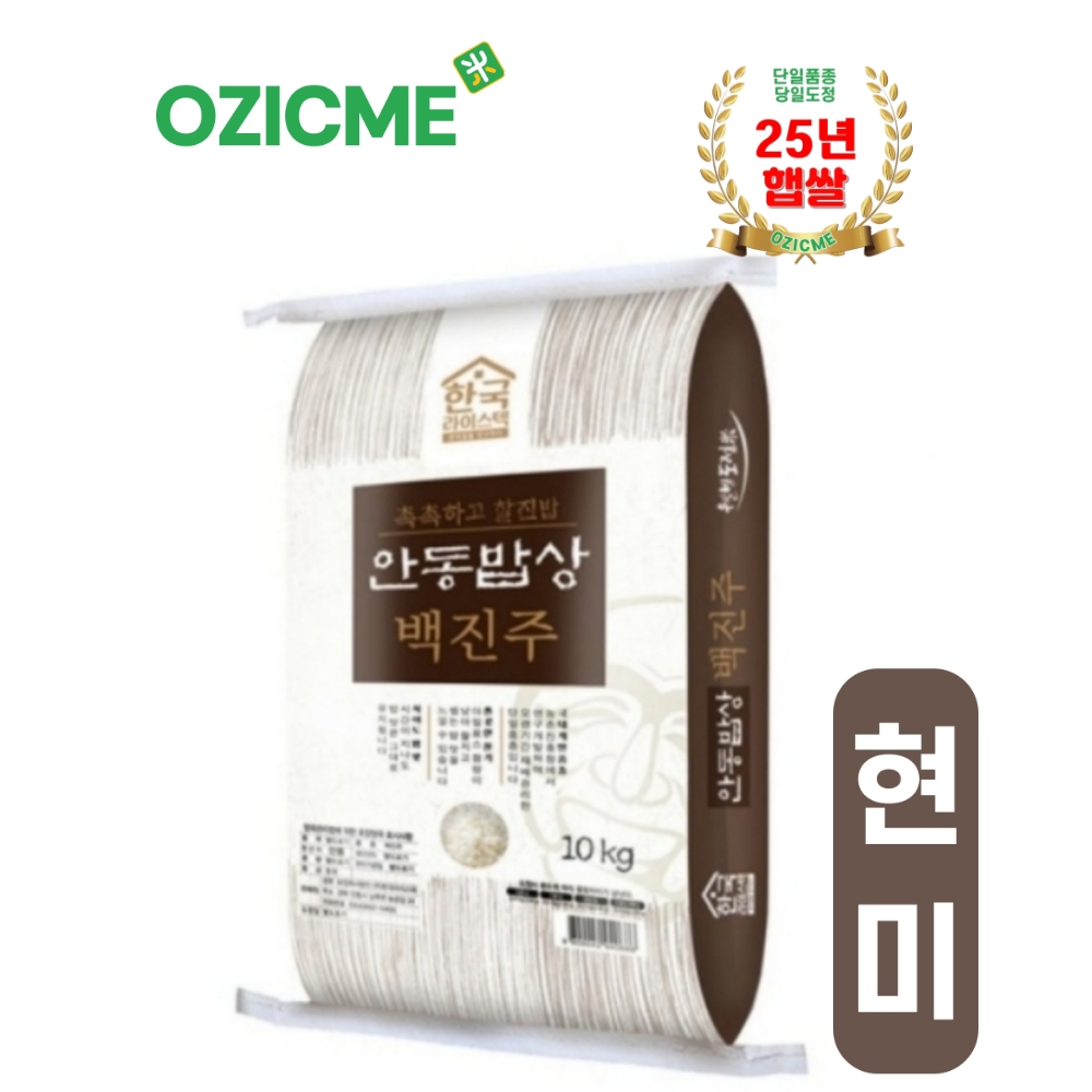 (오직미)안동백진주쌀10kg 한국라이스텍 당일도정