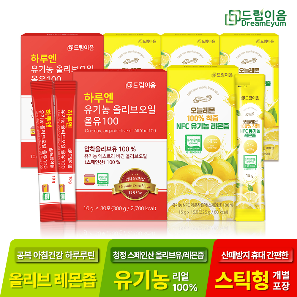 [드림이음 특별기획] 유기농 올리브오일 2개월분 + 레몬즙 스틱 2개월분