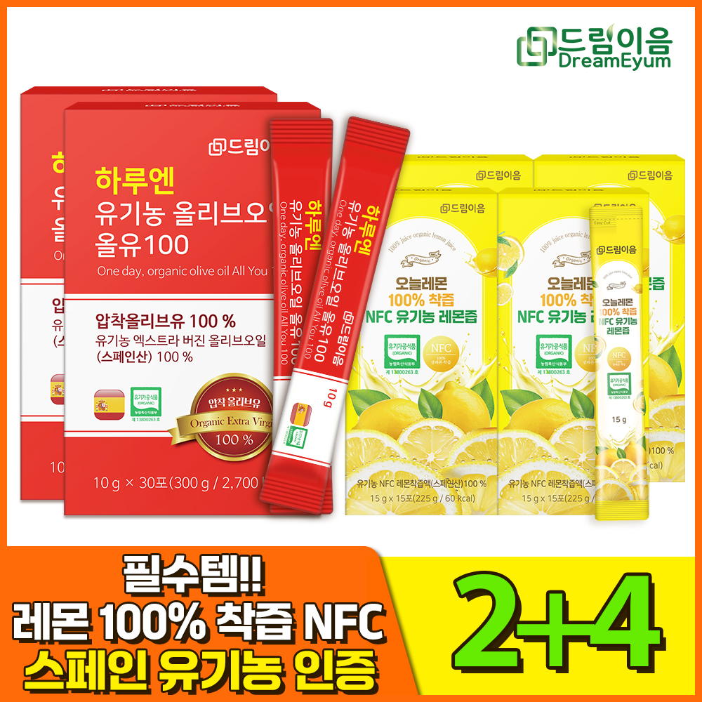 [드림이음 특별기획] 유기농 올리브오일 2개월분 + 레몬즙 스틱 2개월분 대표이미지 섬네일