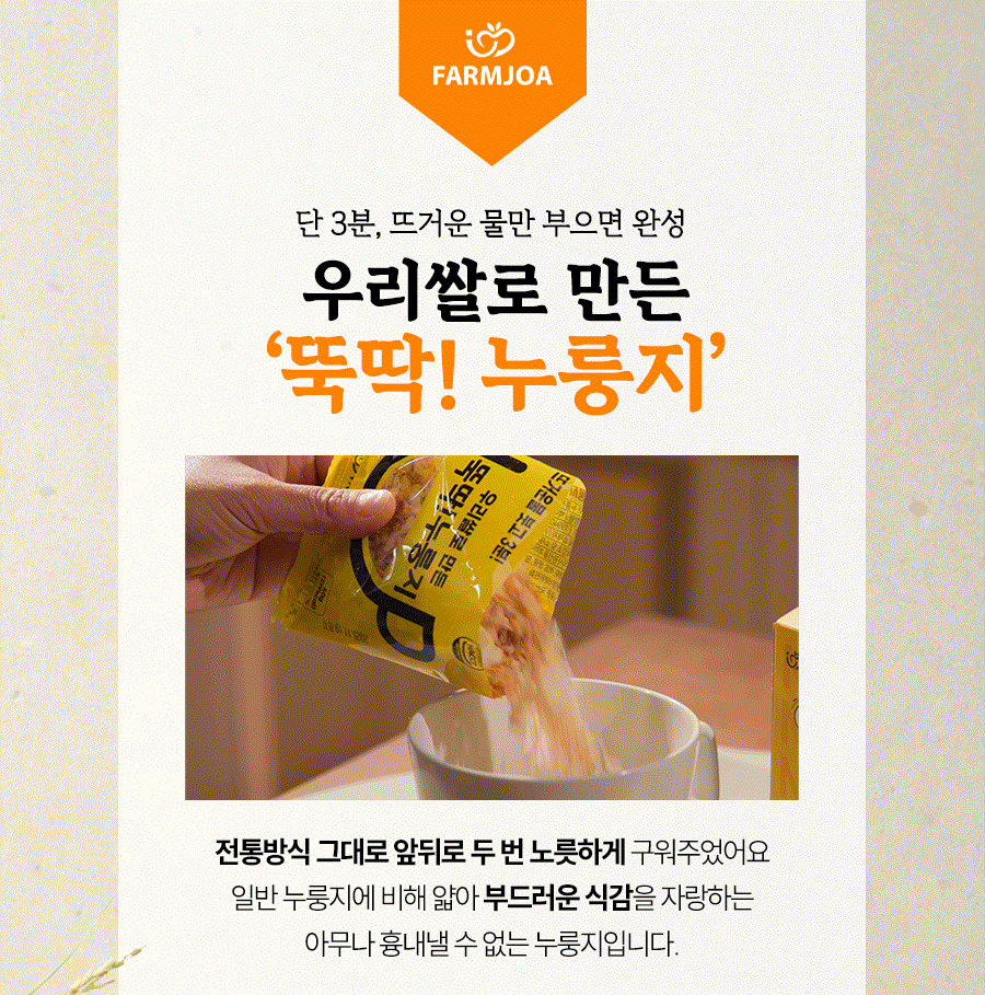 [팜조아]간편한 뚝딱! 누룽지 60gx30봉(6박스)