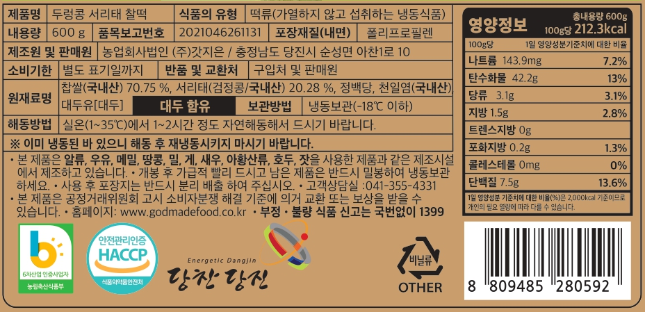 두렁콩서리태찰떡 600g
