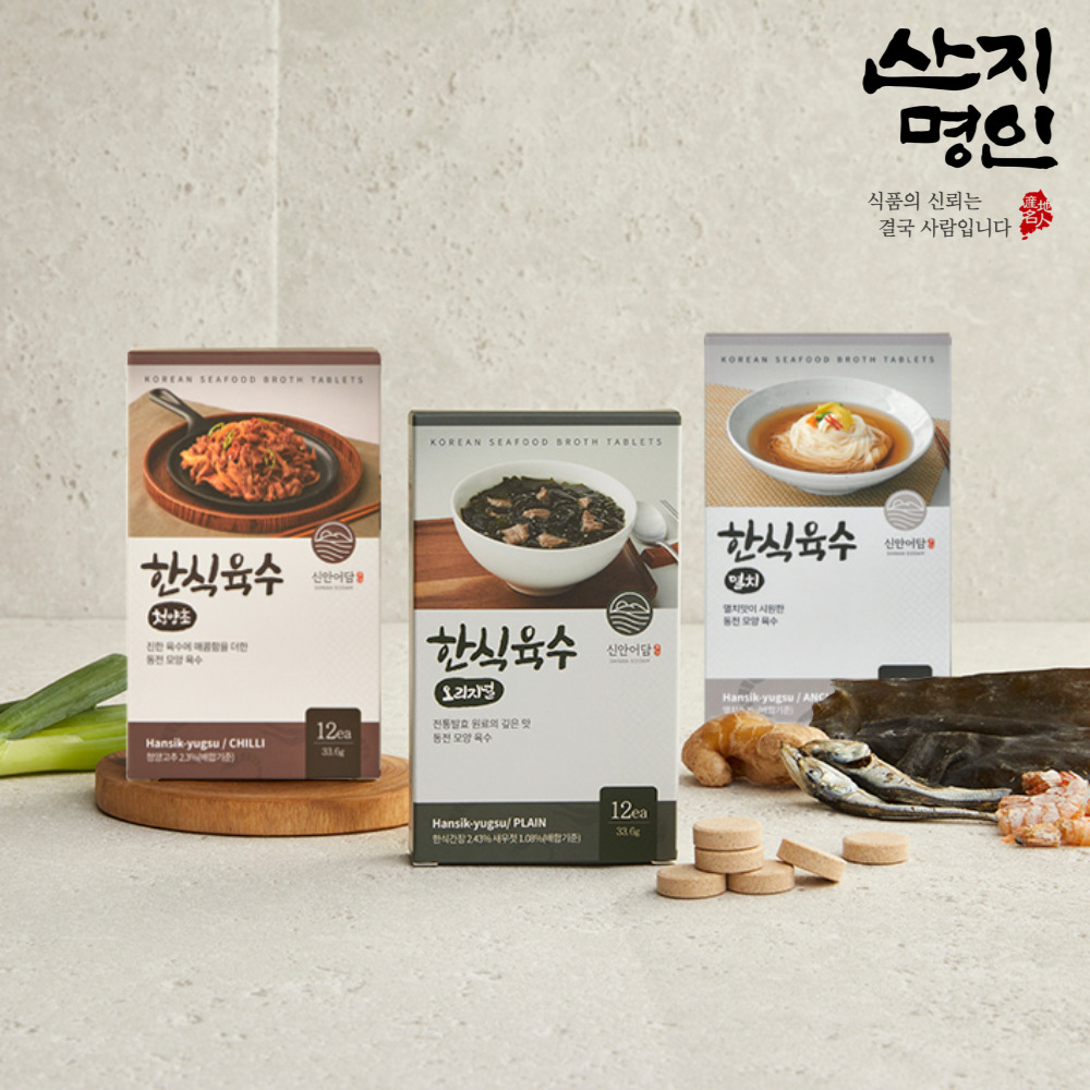 [산지명인] 한식 육수코인 3종 팩 한알 천연조미료 고체