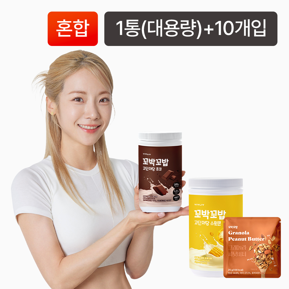 꼬박꼬밥 고단저당 대용량 단백질 쉐이크 1통 + 그래놀라 1박스