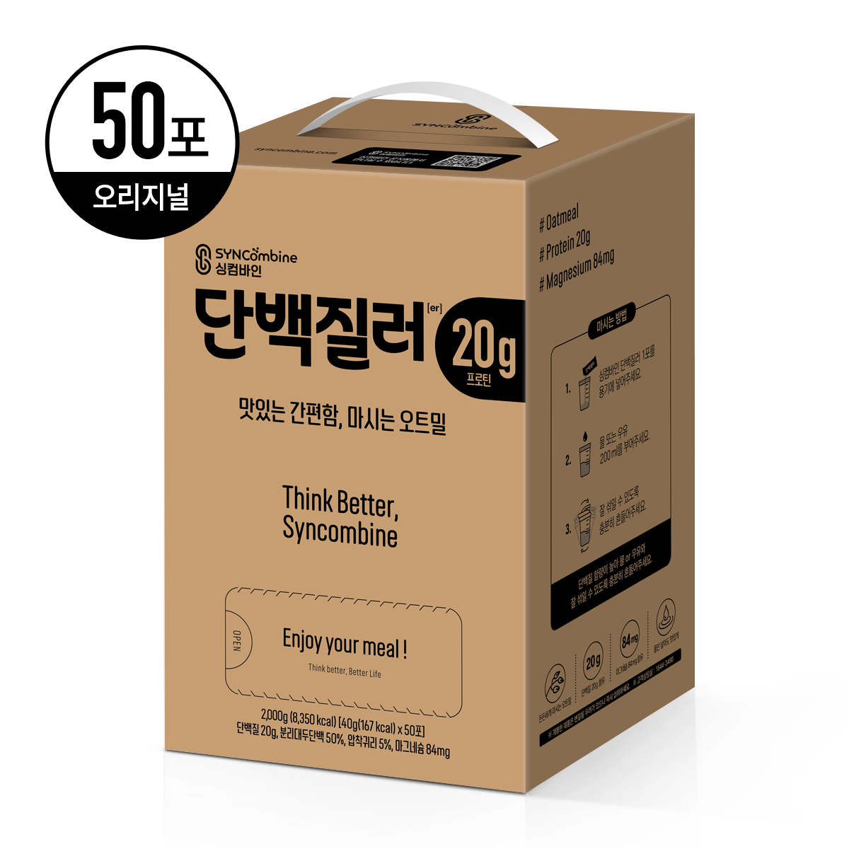 [50입] 싱컴바인 단백질러 파우치 타입 대표이미지 섬네일
