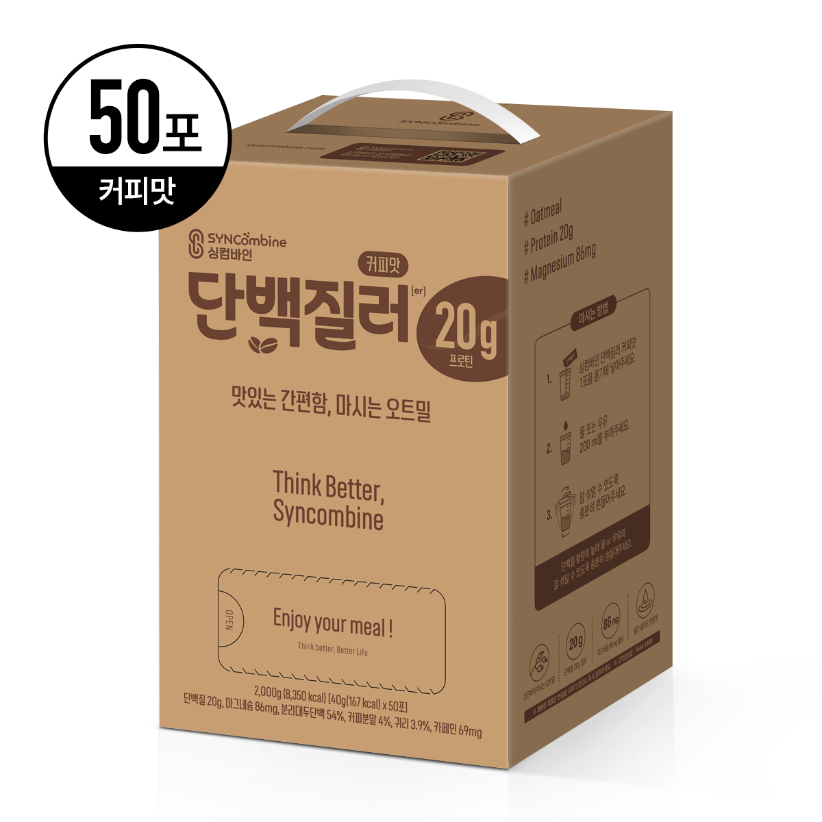 [50입] 싱컴바인 단백질러 커피맛 파우치 타입
