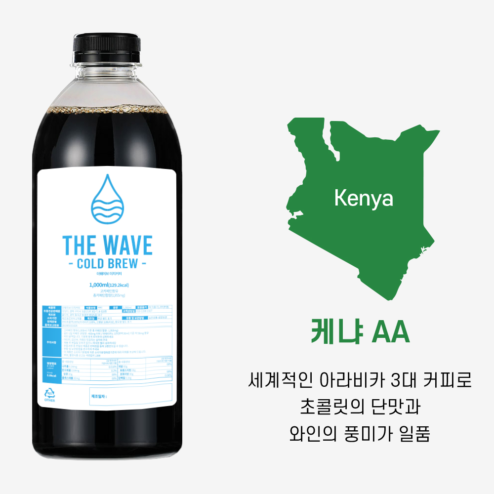 더웨이브 더치커피 싱글오리진 1L