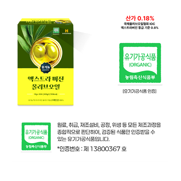 유기농 프리미엄 엑스트라버진 올리브오일 스틱 10gX30포