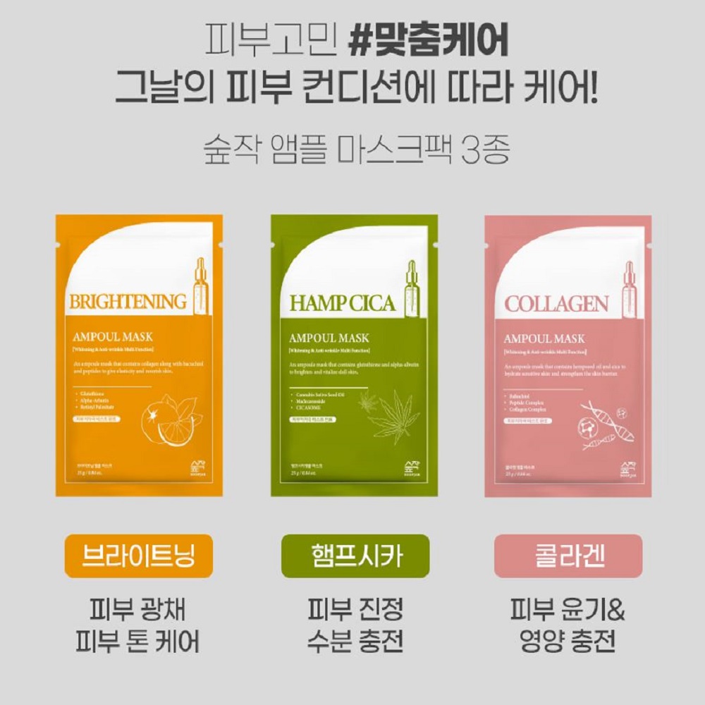 숲작 햄프시카 앰플 마스크팩 25g 1세트 10개입