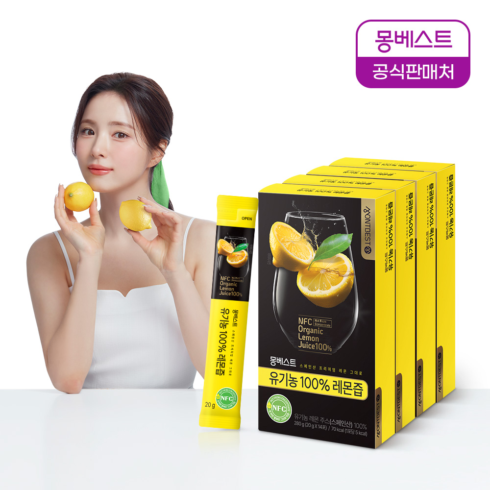 몽베스트 유기농 100% 레몬즙 모음전