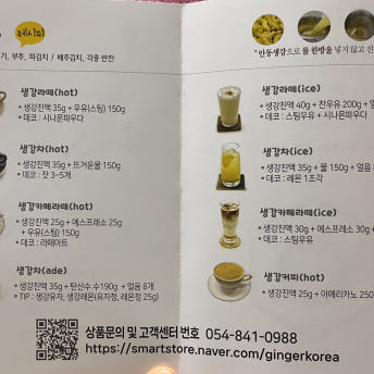 안동생강진액 생강청 생강차 620g