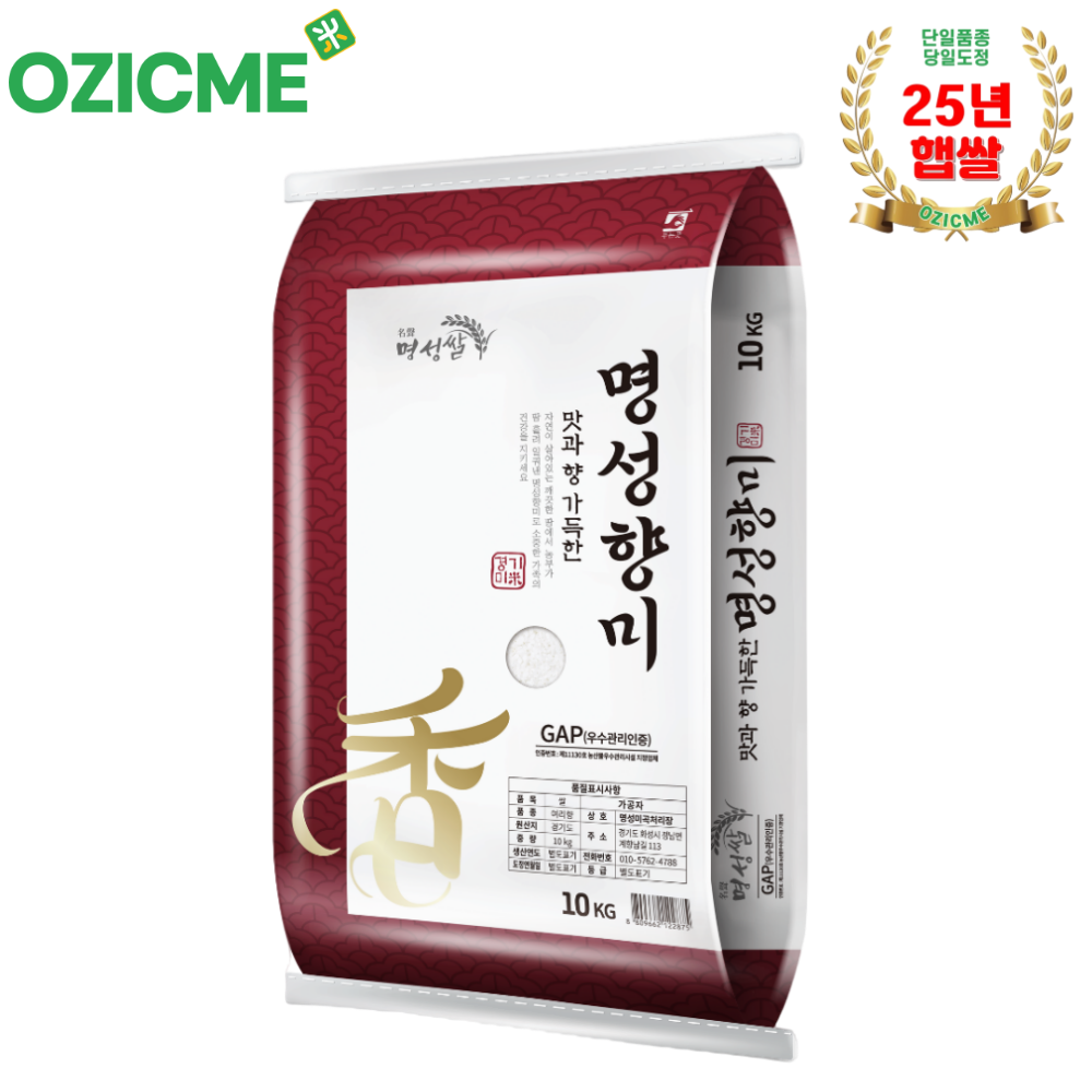 (오직미)명성향미10kg 구수한 여리향품종 화성쌀 명성미곡 당일도정