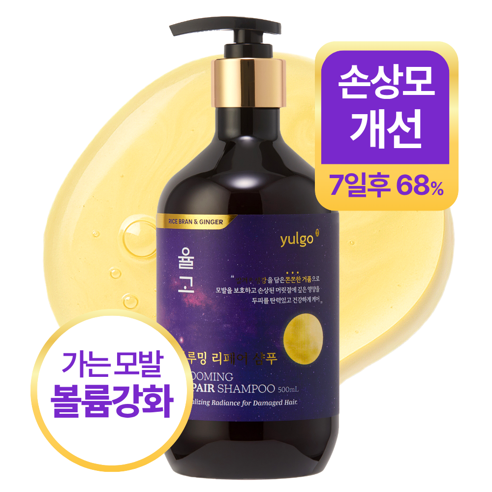 율고 블루밍 리페어 손상모 & 볼륨강화 단백질 샴푸