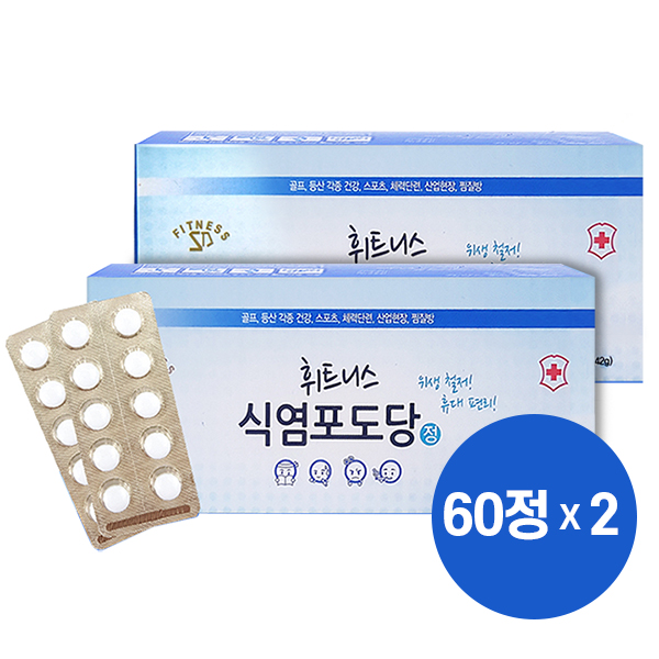 휘트니스 식염포도당 PTP 120정(60정x2박스) 개별포장