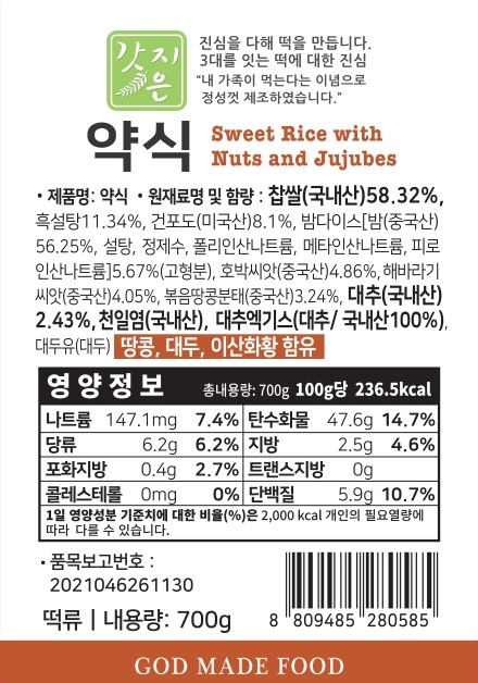 갓지은 약식 700g 14개입