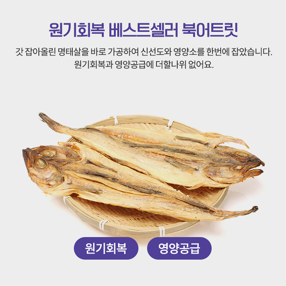 골드로니 예스아임리얼 자양강장 북어 트릿