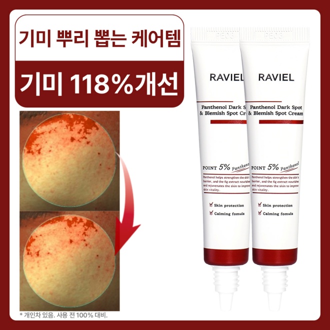 [3일 기미 잡티 개선] 라비엘 판테놀 잡티 & 기미 스팟 크림 (2개입)