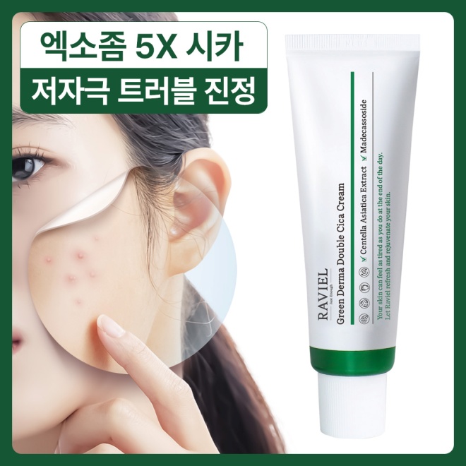 라비엘 그린 더마 더블 시카 크림