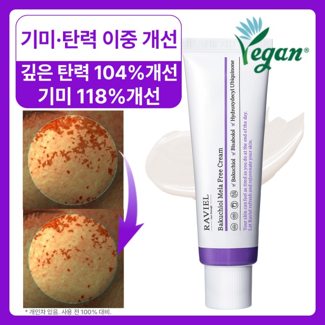 라비엘 바쿠치올 멜라 프리 크림