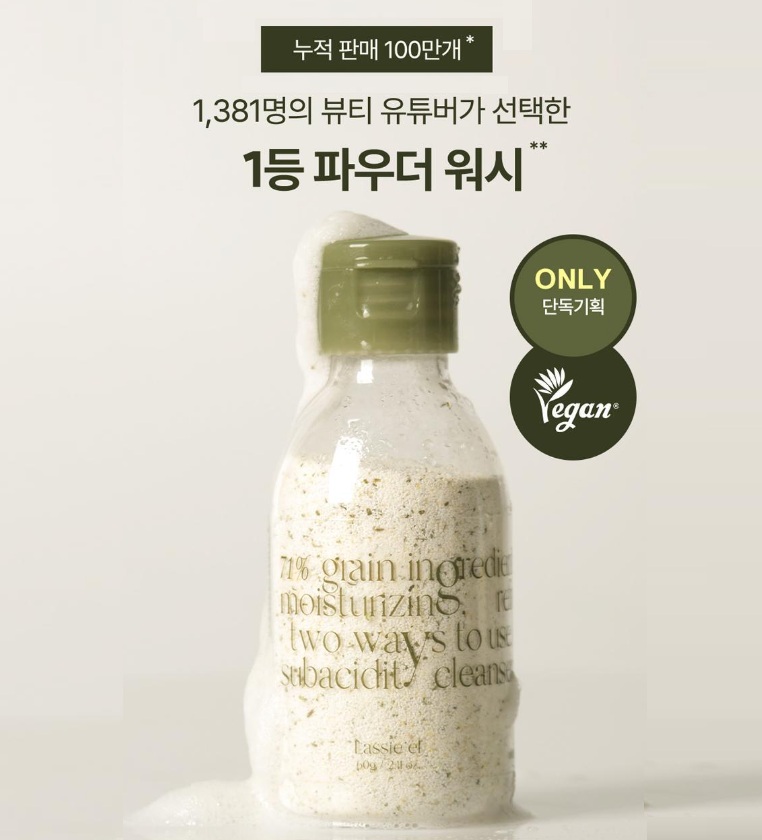 [3만원이상 스타터키트(3종) 증정] [대용량] 라씨엘르 엔자임 오트 스크럽 파우더 워시 100g