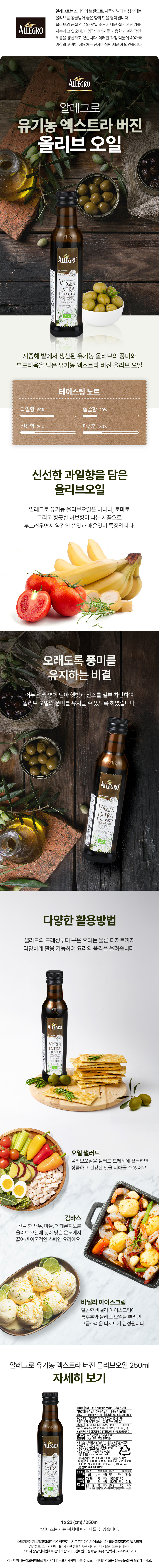 알레그로 유기농 엑스트라버진 올리브오일 선물세트