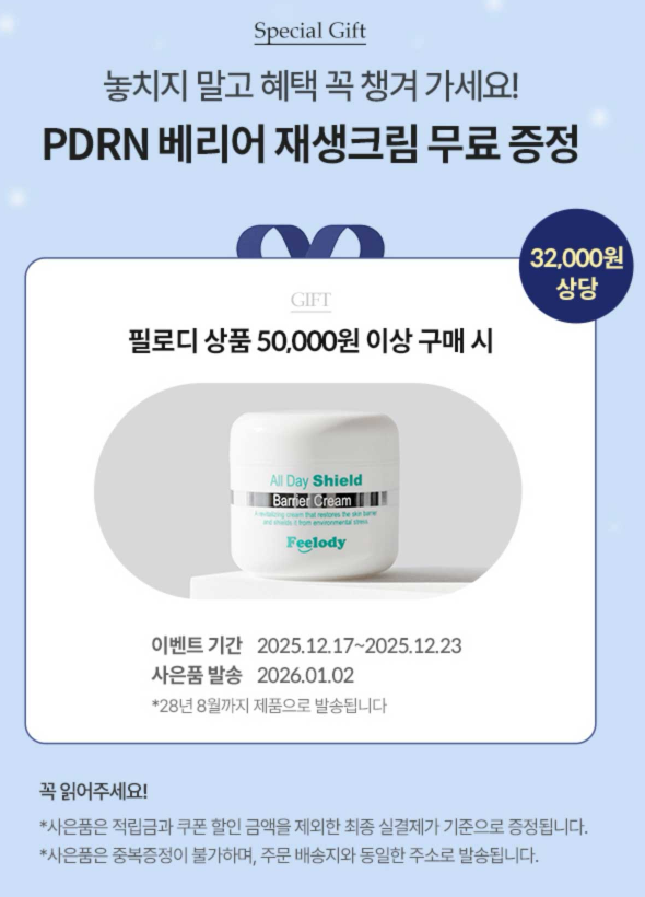 [5만원 이상 구매 시 재생크림 증정]필로디 올인원 수분 톤업 선에센스 50ml (스킨케어부터 선케어까지 한번에!)