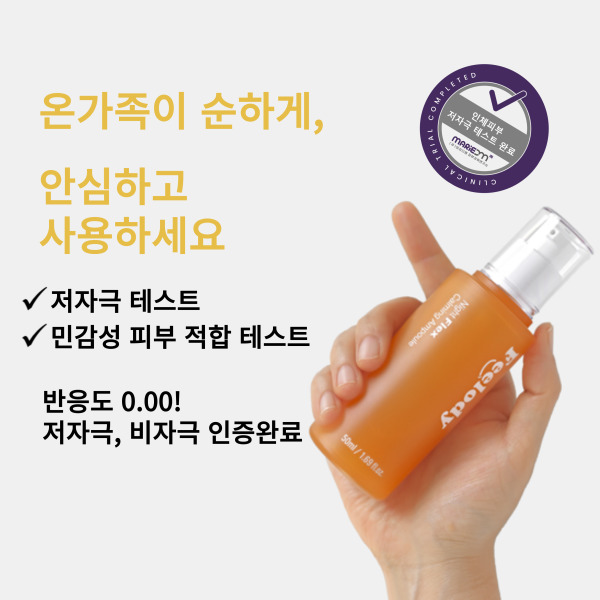 필로디 청소년용 올인원 진정 앰플 Night Flex Calming Ampoule