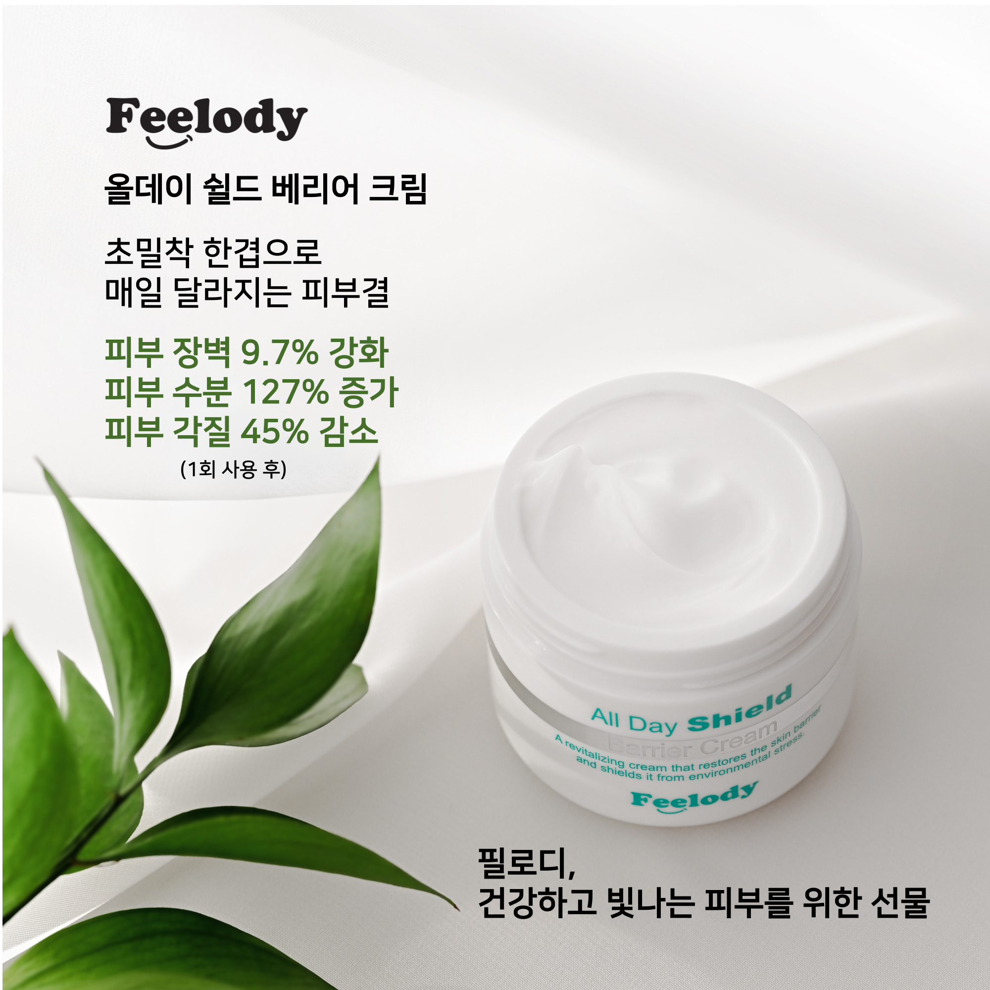 필로디 청소년용 올데이 장벽 크림 All Day Shield Barrier Cream