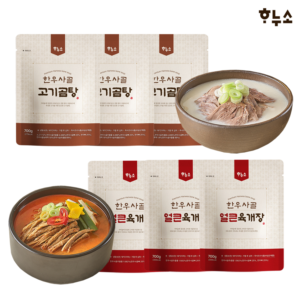 하누소 한우사골 고기곰탕 3팩+한우사골 얼큰육개장 3팩 (700g 총6팩)