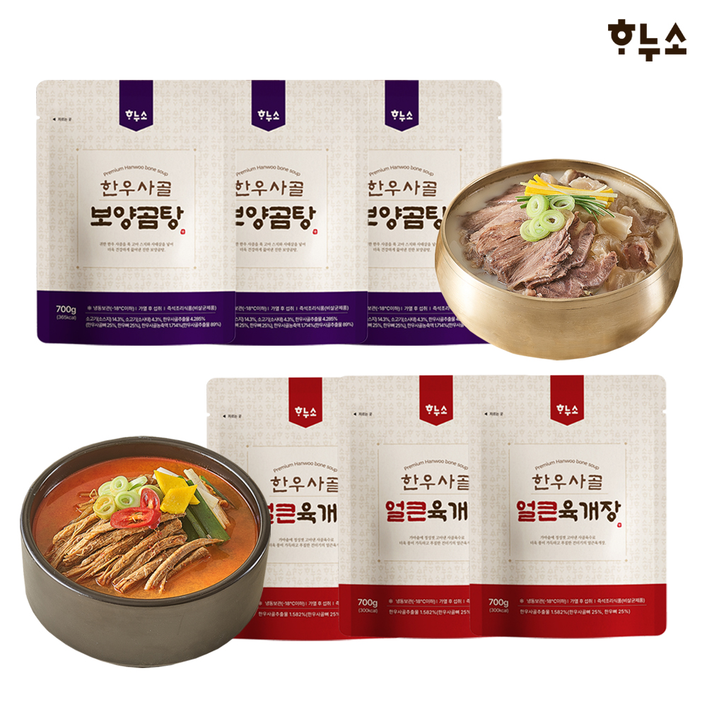 하누소 한우사골 보양곰탕 3팩+한우사골 얼큰육개장 3팩 (700g 총6팩)