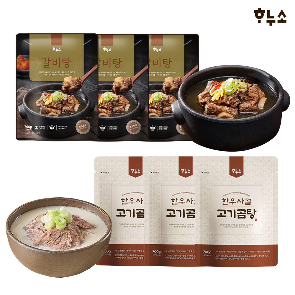 하누소 갈비탕 3팩+한우사골 고기곰탕 3팩 (700g 총6팩)