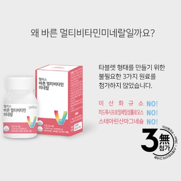 바른 멀티비타민 미네랄 1000mgX60정 2개월분