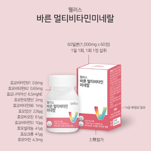 바른 멀티비타민 미네랄 1000mgX60정 2개월분