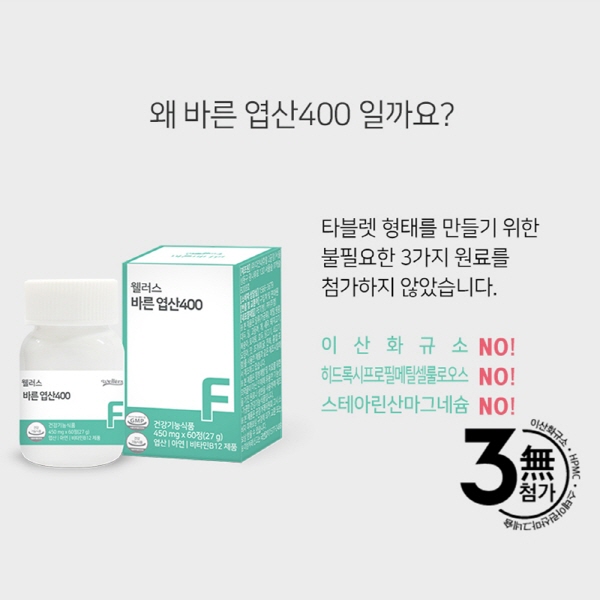 바른 엽산400 450mgX60정 2개월분