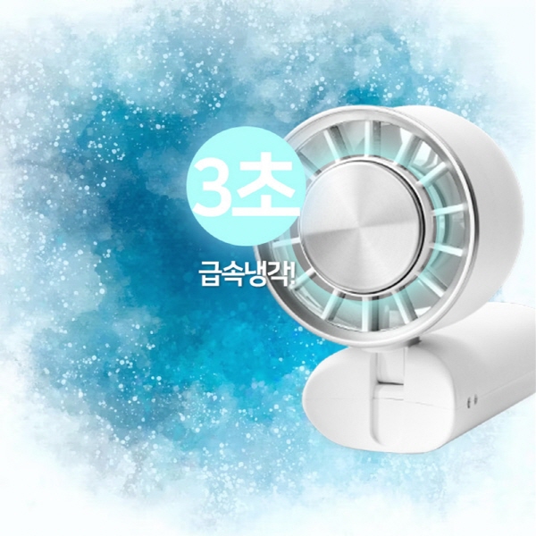 머레이 급속냉각 휴대용 에어컨 손선풍기 핸디선풍기 COOL-20
