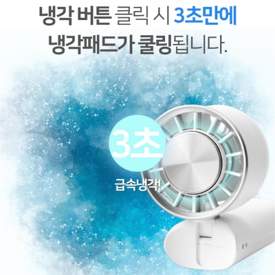 머레이 급속냉각 휴대용 에어컨 손선풍기 핸디선풍기 COOL-20 대표이미지 섬네일