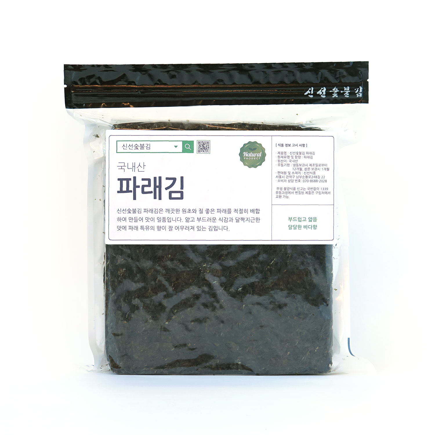햇김 신안 해남 서천 완도 생김 무조미 50매 1팩 또는 2팩