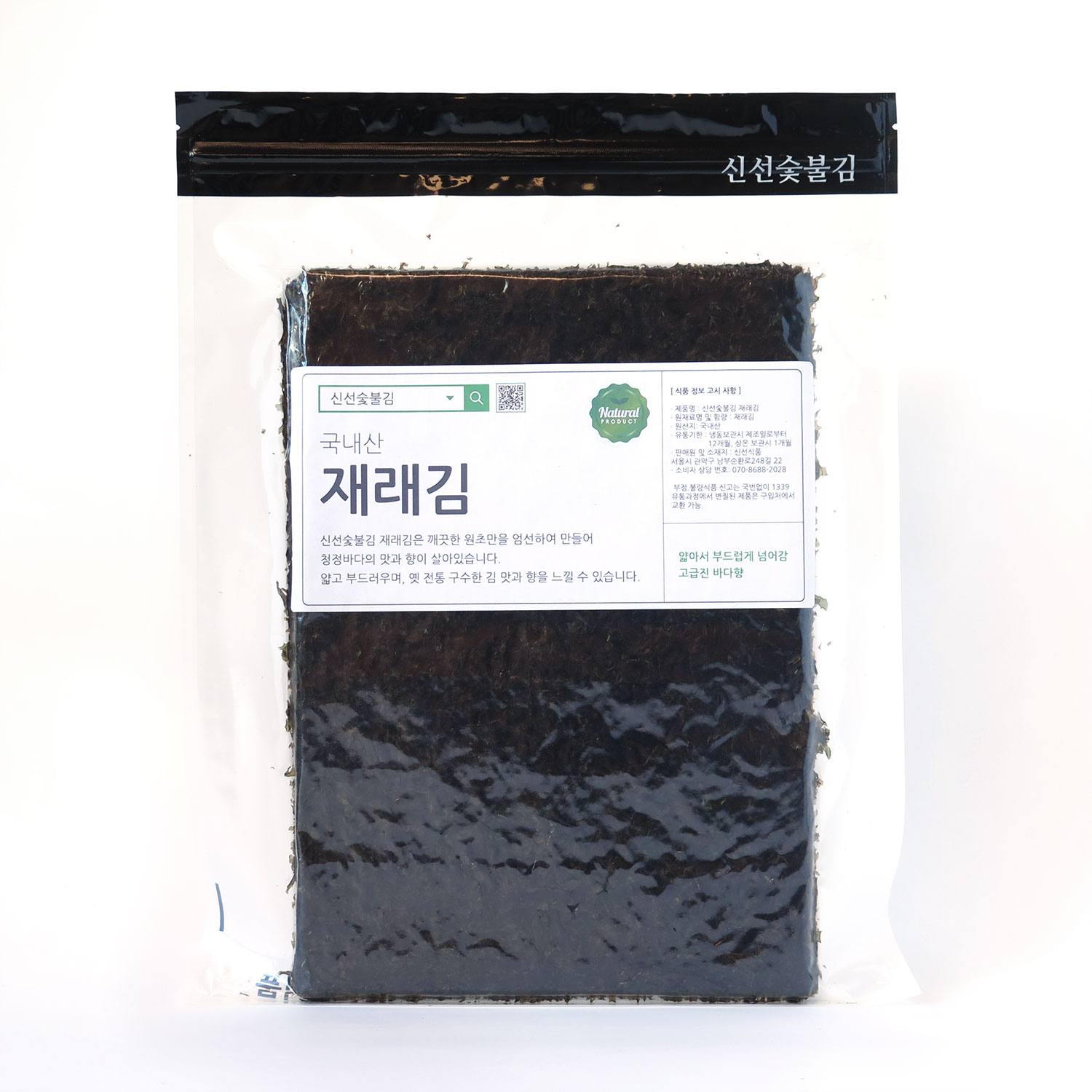 햇김 신안 해남 서천 완도 생김 무조미 50매 1팩 또는 2팩
