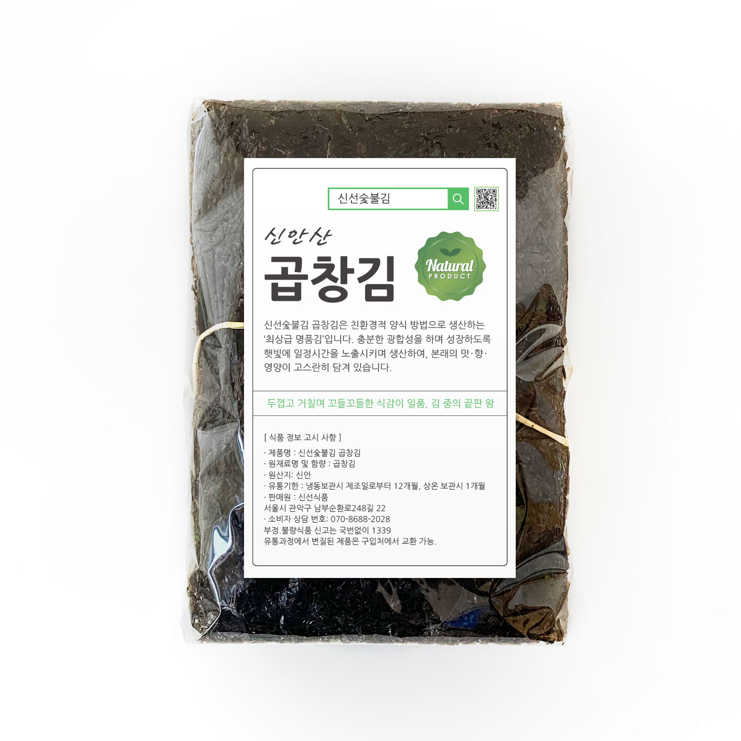 햇김 신안 해남 서천 완도 생김 무조미 50매 1팩 또는 2팩