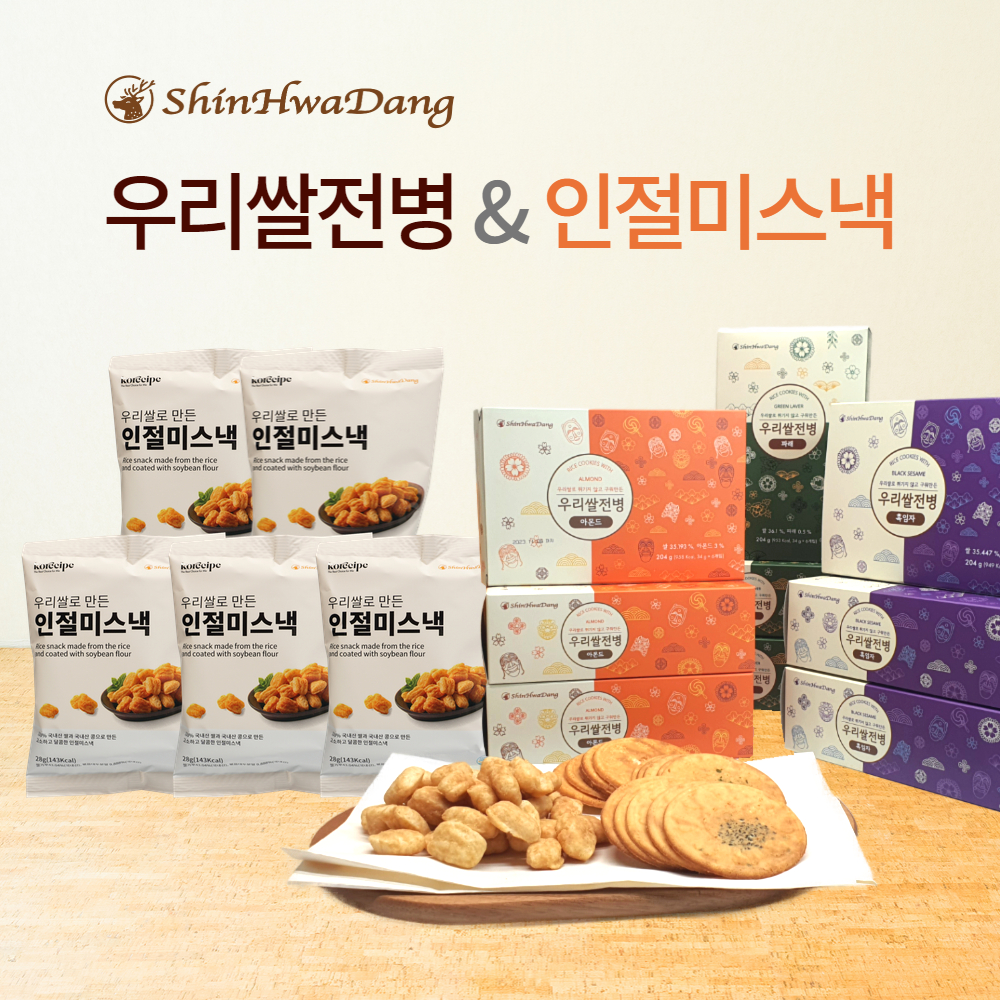 [신화당제과] 우리쌀전병 9박스 + 인절미스낵 5봉