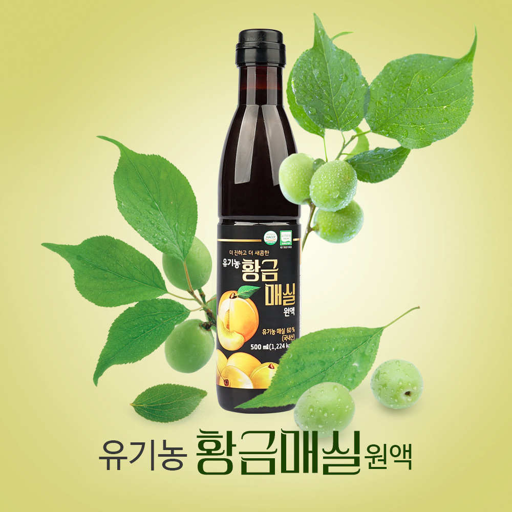 하동 유기농 황금 매실 액기스 청 원액  500ml