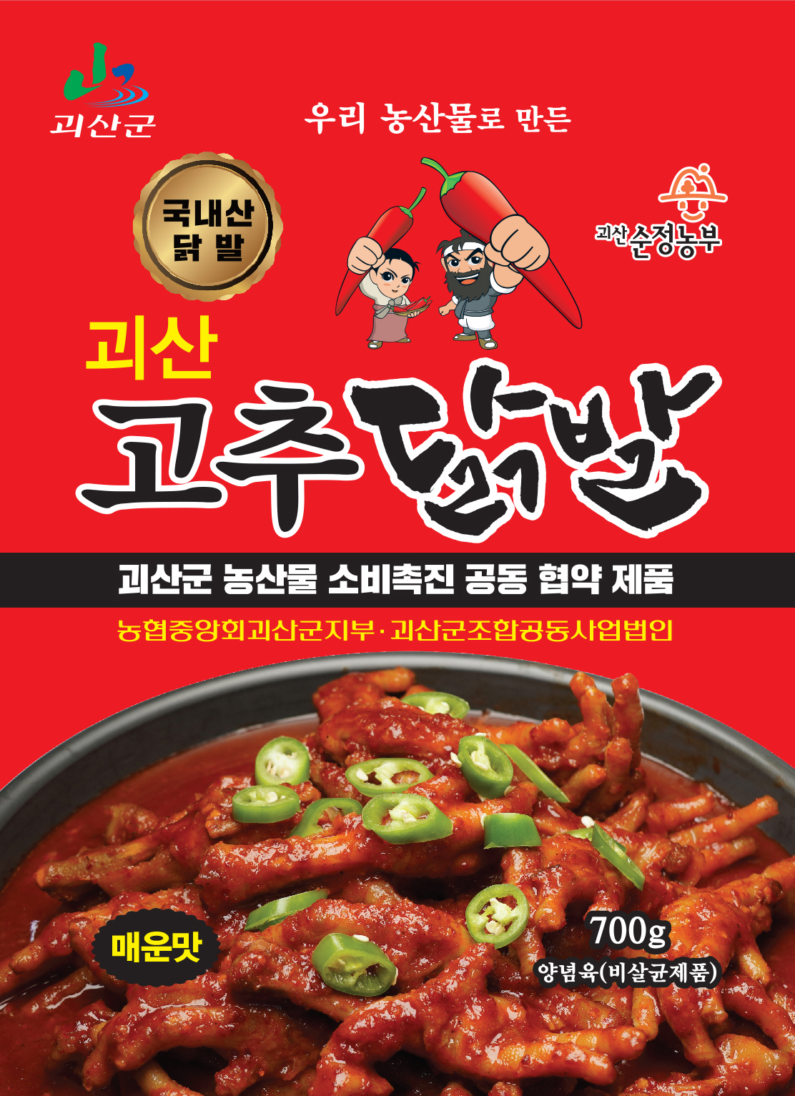 [석호네푸드]괴산고추닭발 700g 국물닭발 매운맛, 중간맛, 순한맛 국내산 괴산고춧가루 뼈있는닭발 1팩