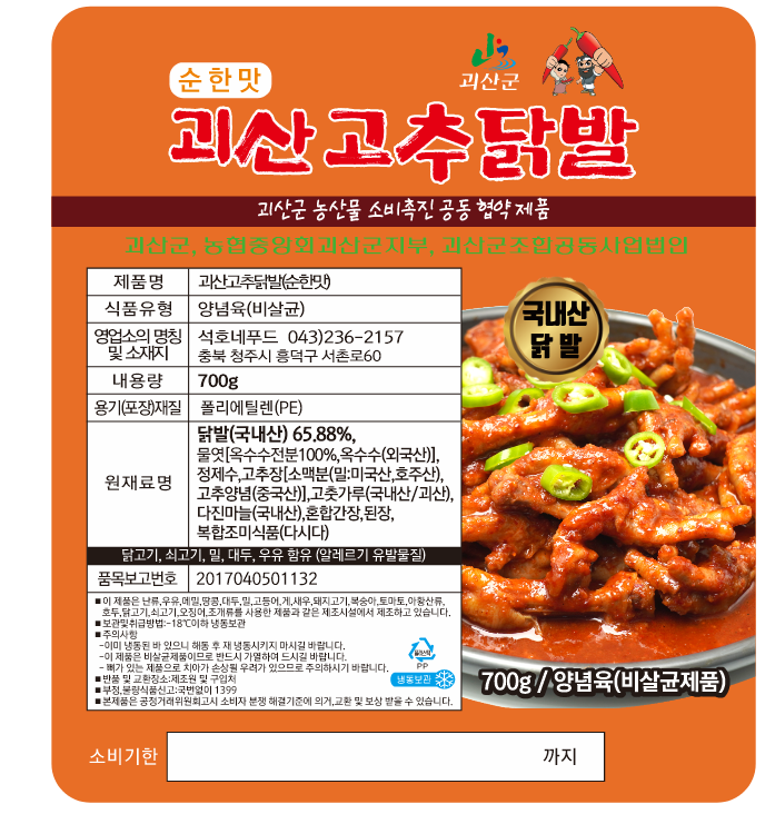 [석호네푸드]괴산고추닭발 700g 국물닭발 매운맛, 중간맛, 순한맛 국내산 괴산고춧가루 뼈있는닭발 1팩
