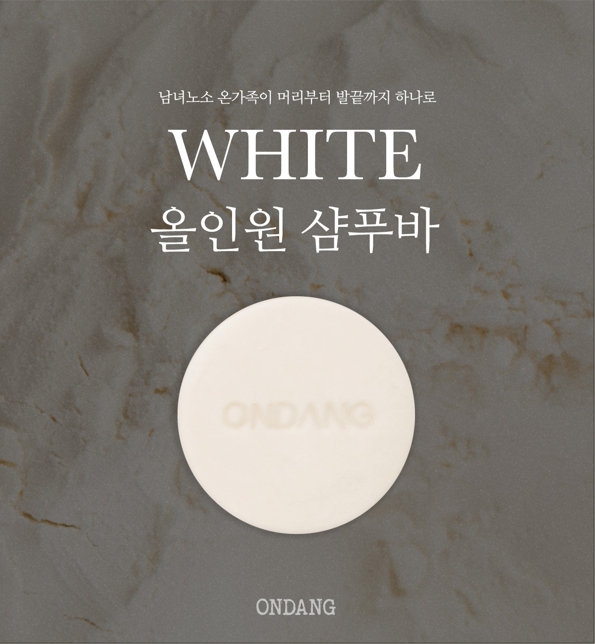 White 고체 올인원 샴푸바