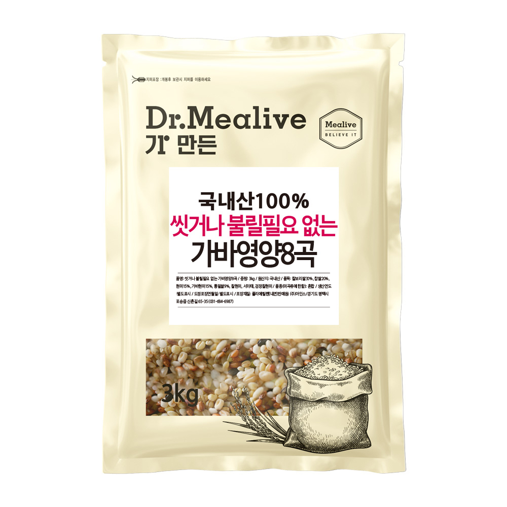 [밀리브] 가바영양 8곡 3kg