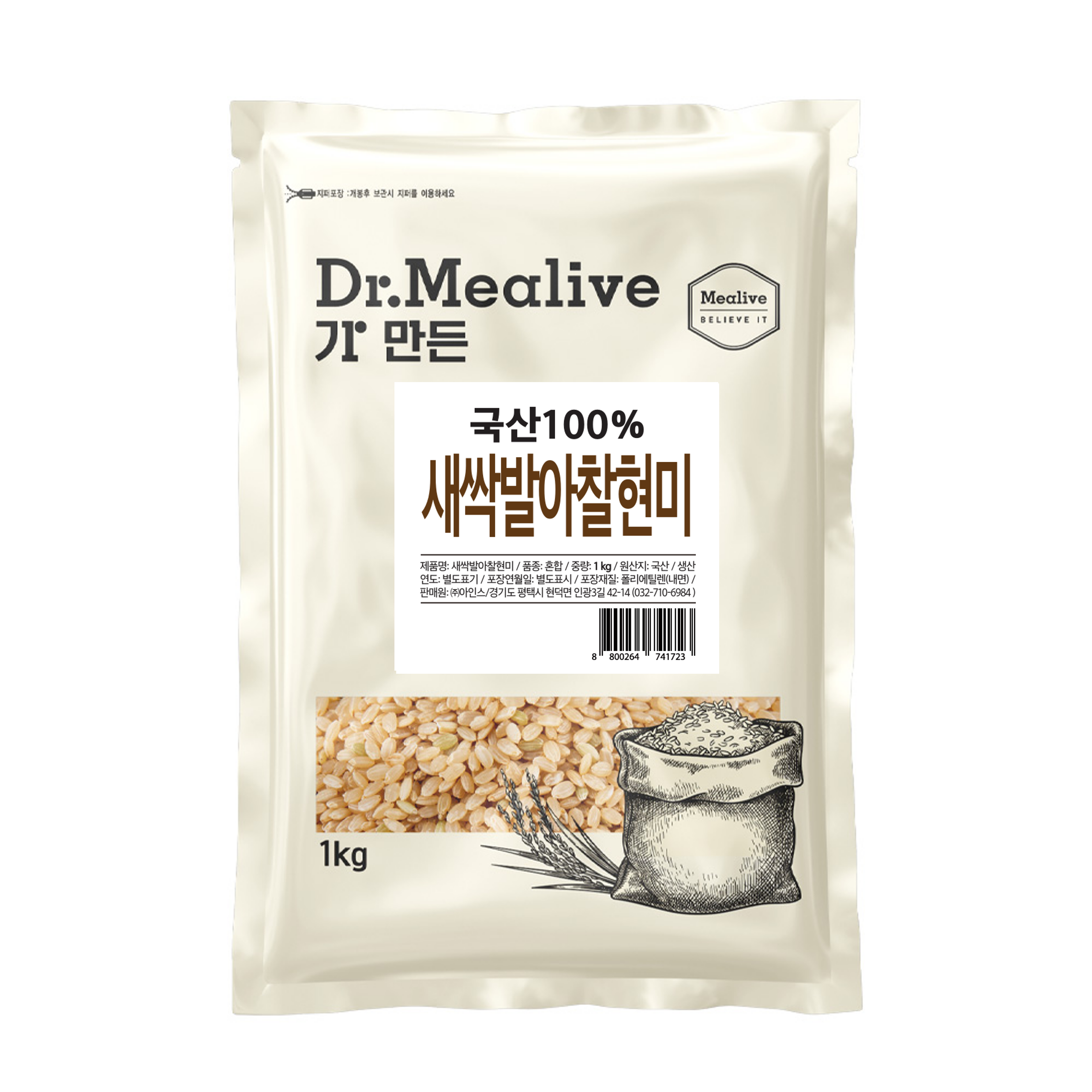 [밀리브] 새싹 찰현미 3kg (발아)