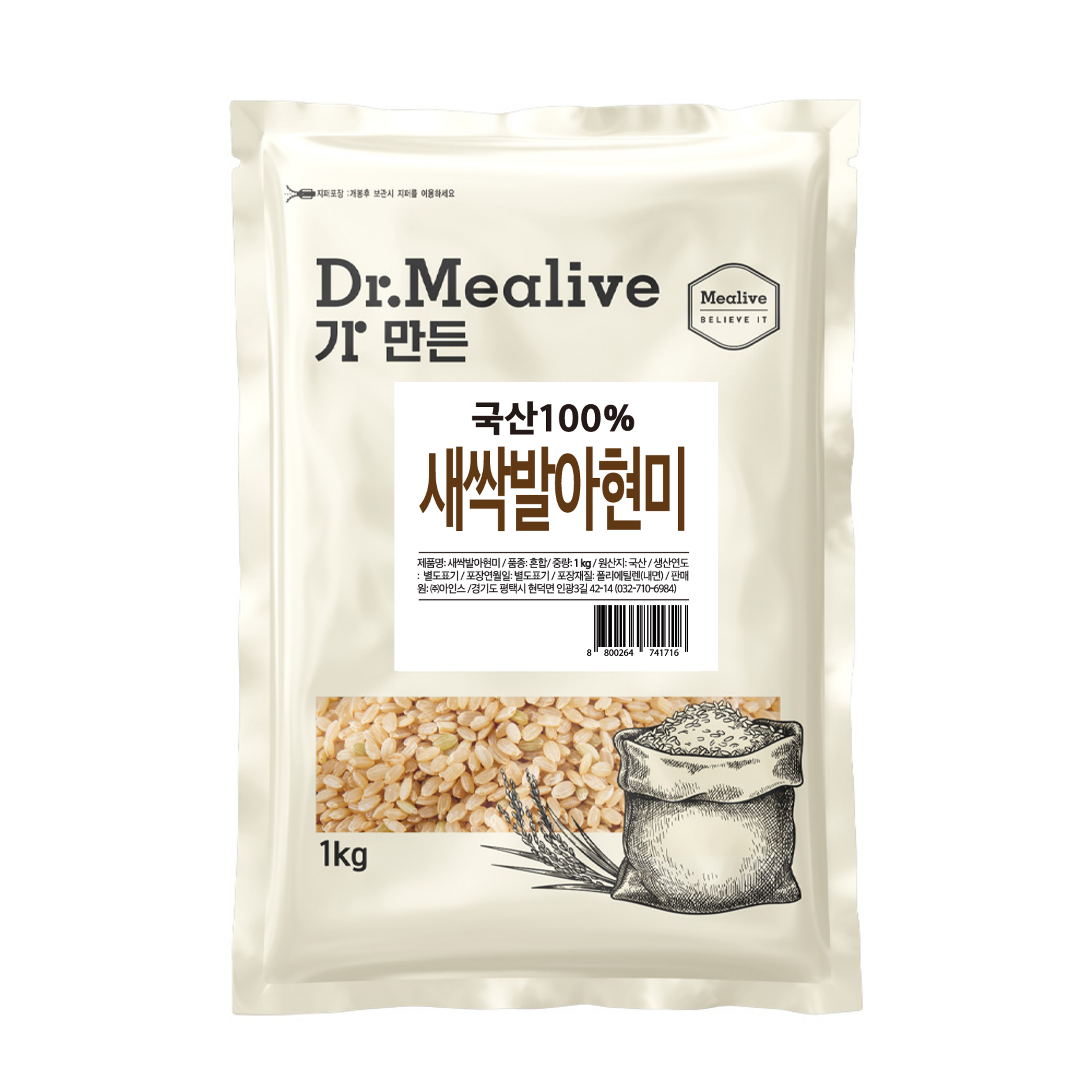 [밀리브] 새싹 현미 3kg (발아)